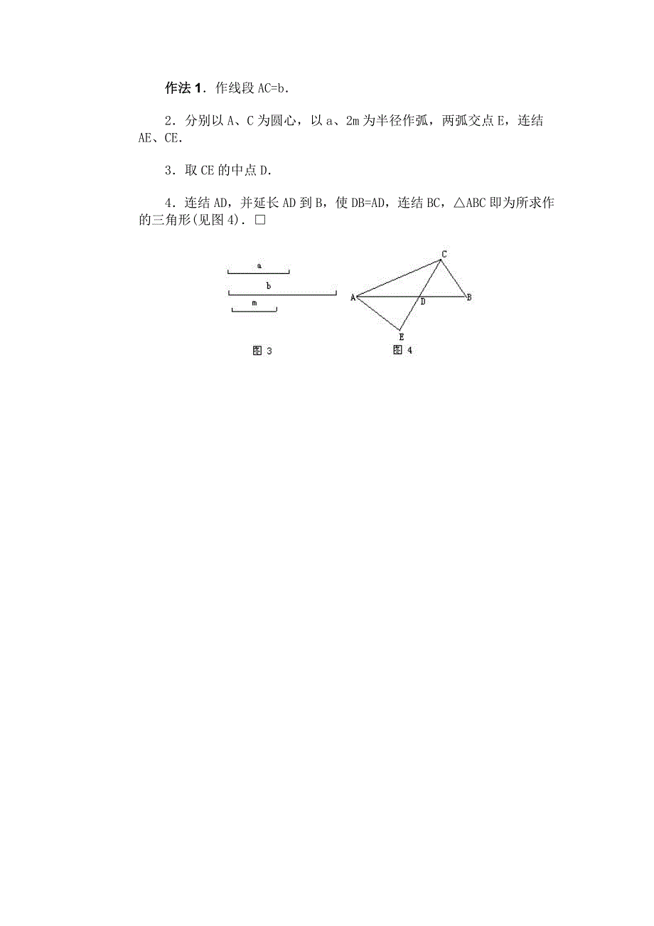 中线延长一倍_好处多.doc_第3页