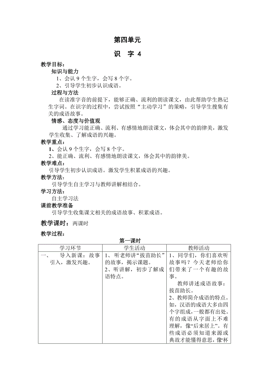 人教语文第三册第四单元教案_第1页