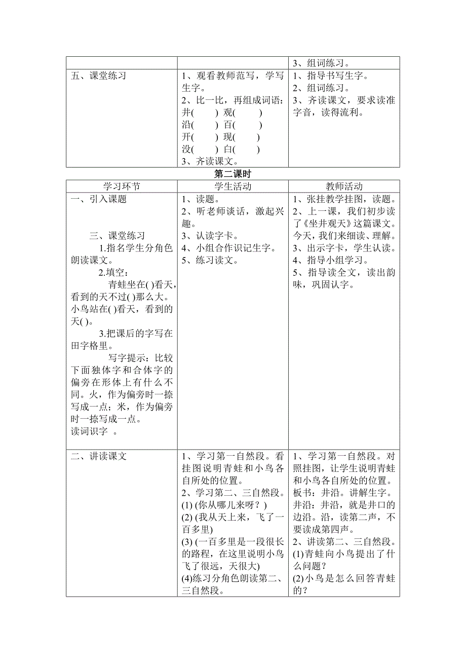 人教语文第三册第四单元教案_第5页