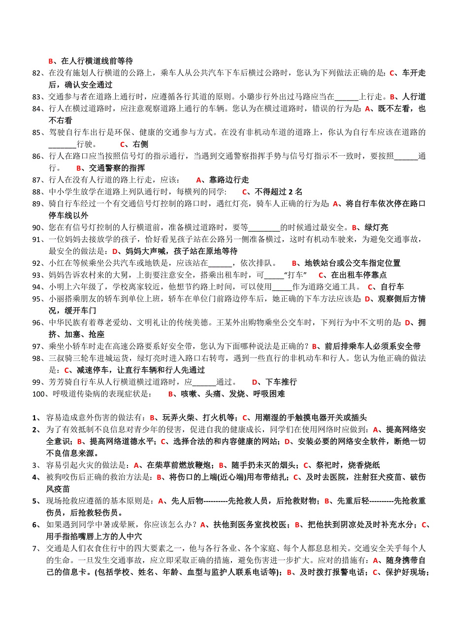 安全知识竞赛答案_第4页