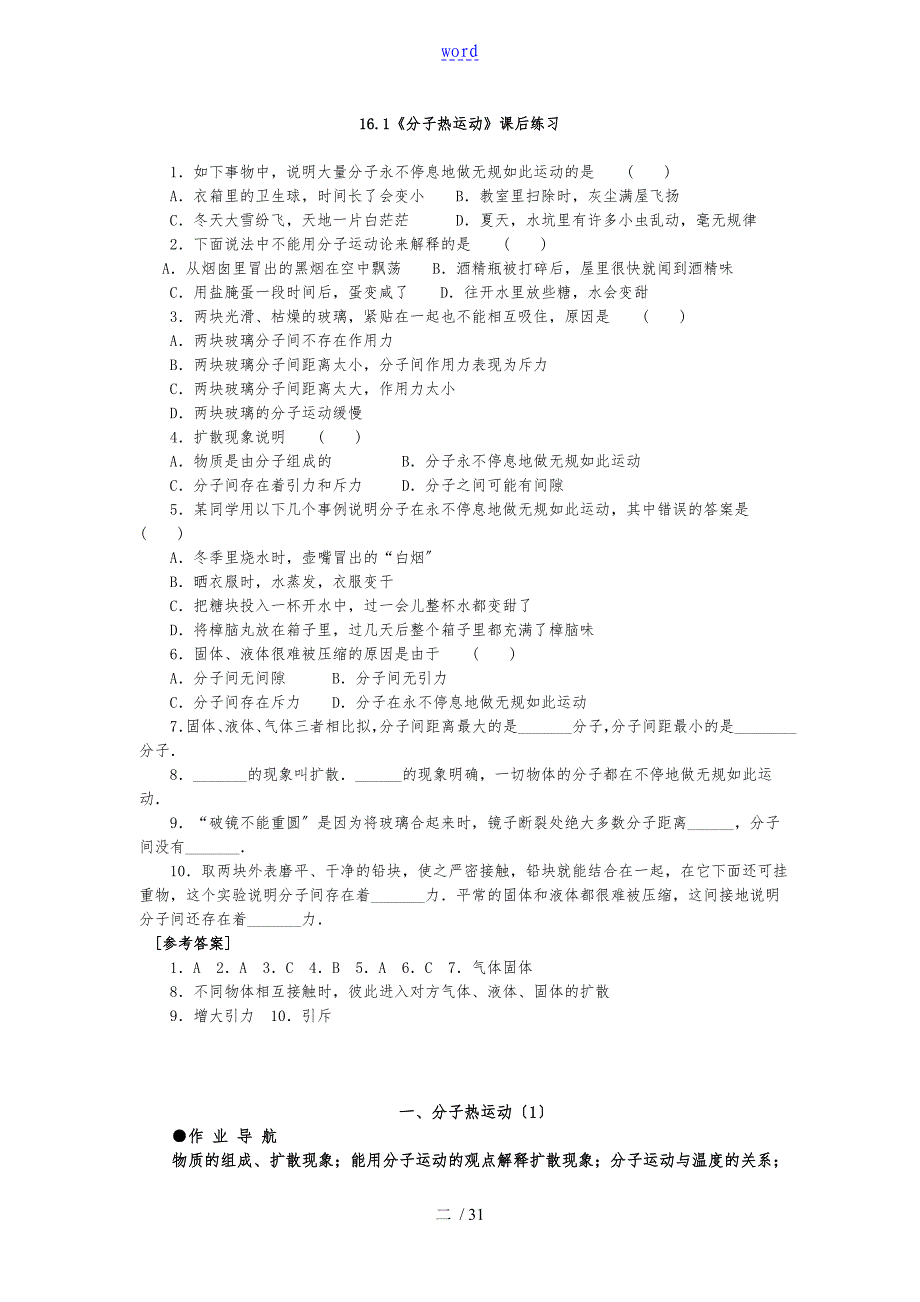 人版九年级物理十六章热和能各节分层复习题与全章测试含答案_第2页