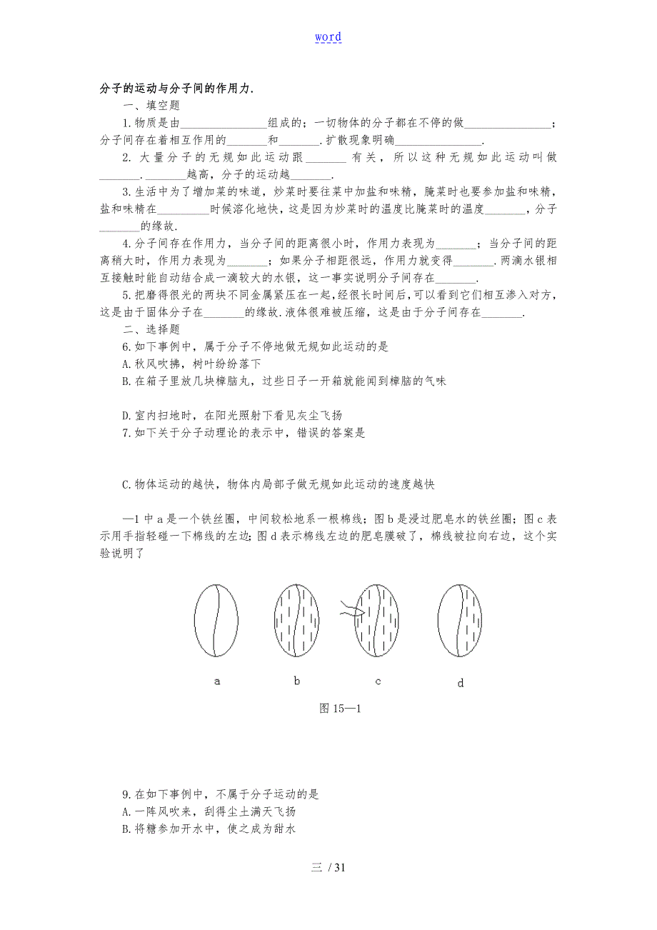 人版九年级物理十六章热和能各节分层复习题与全章测试含答案_第3页