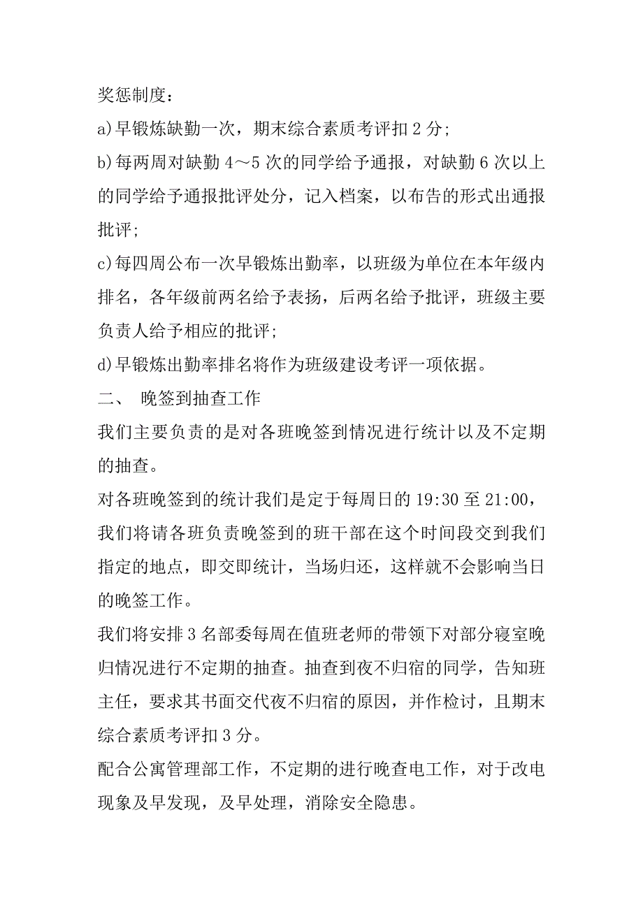 2023年度学生会年度工作计划及工作目标（7篇）_第4页