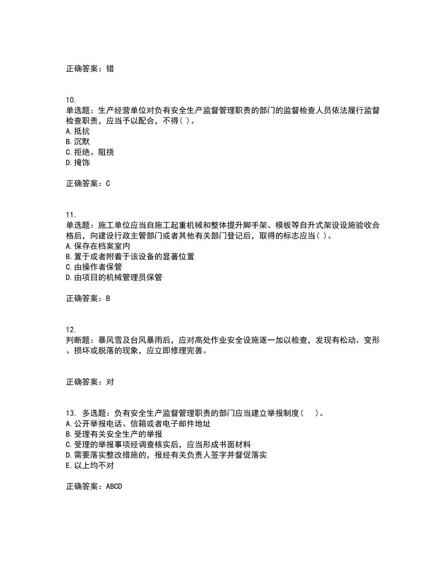 2022年贵州省建筑安管人员安全员ABC证考试内容及考试题满分答案20_第3页