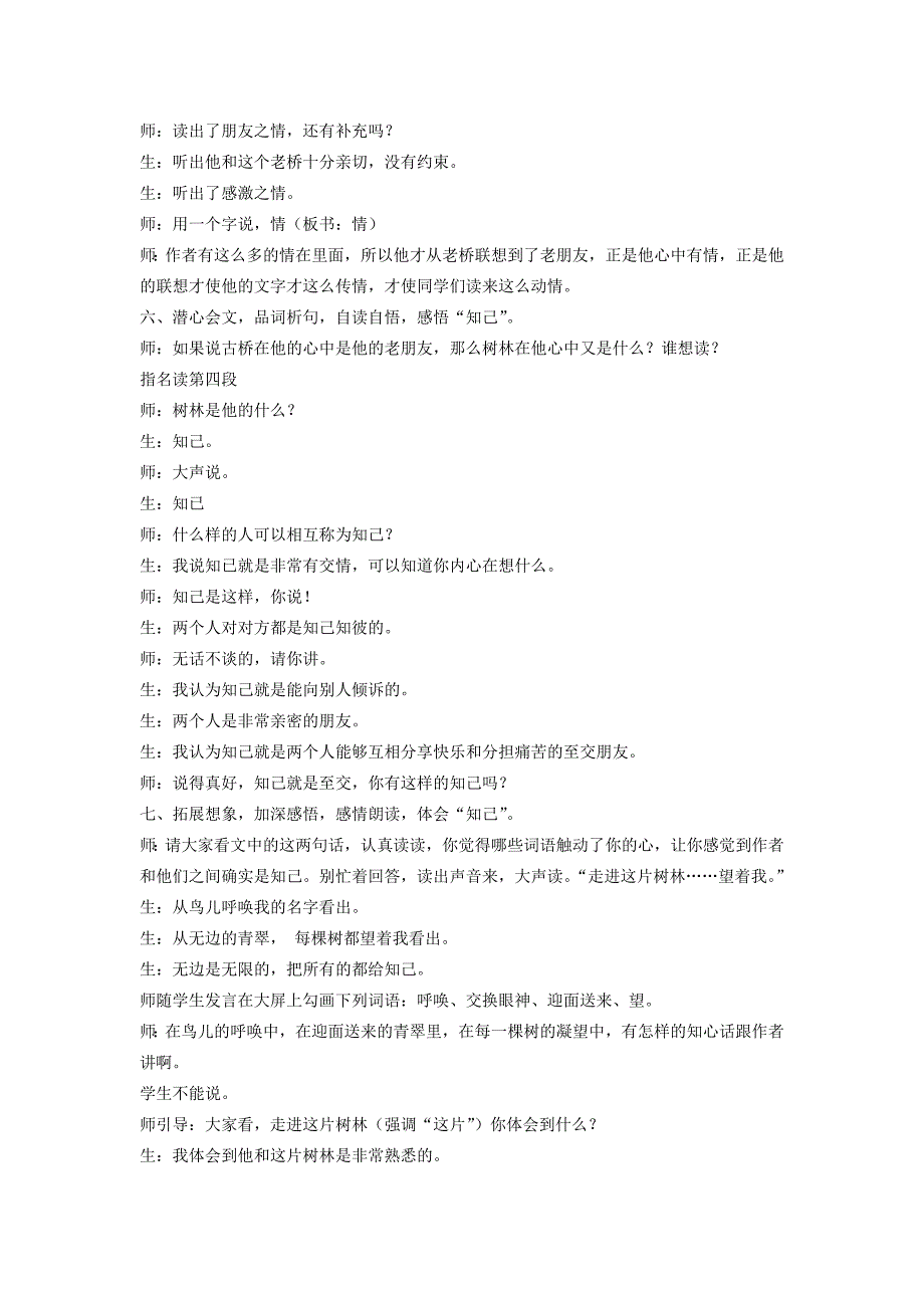 《山中访友》课堂实录.doc_第3页