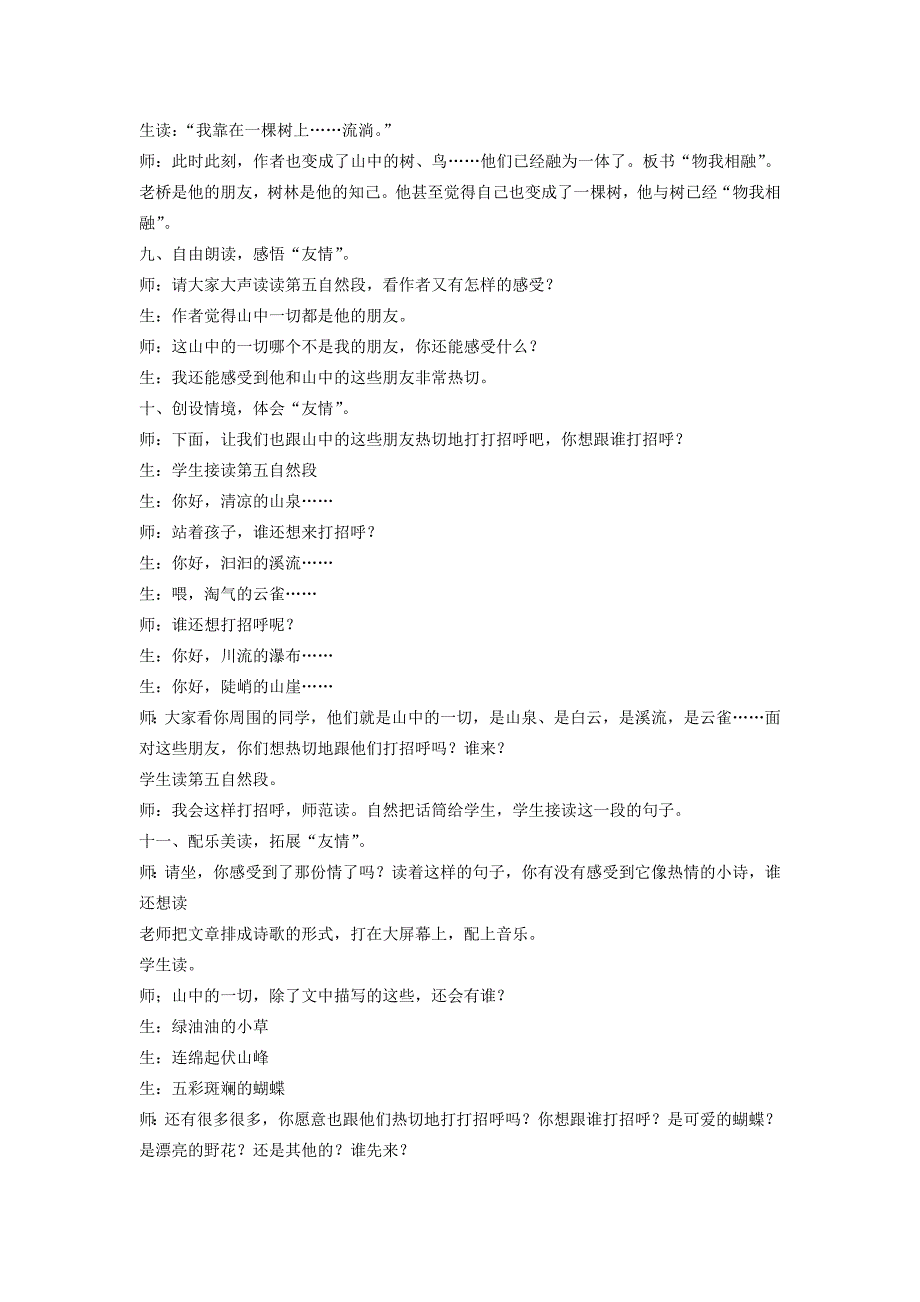 《山中访友》课堂实录.doc_第5页