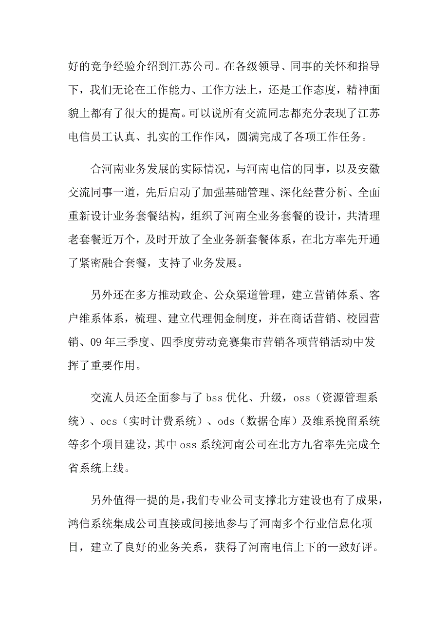 【精选汇编】2022优秀员工演讲稿模板5篇_第4页