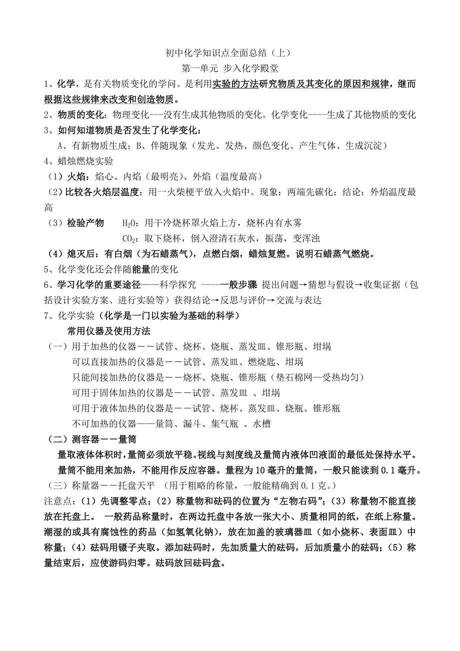 2013年最新鲁教版化学九年级上册知识点总结_第1页