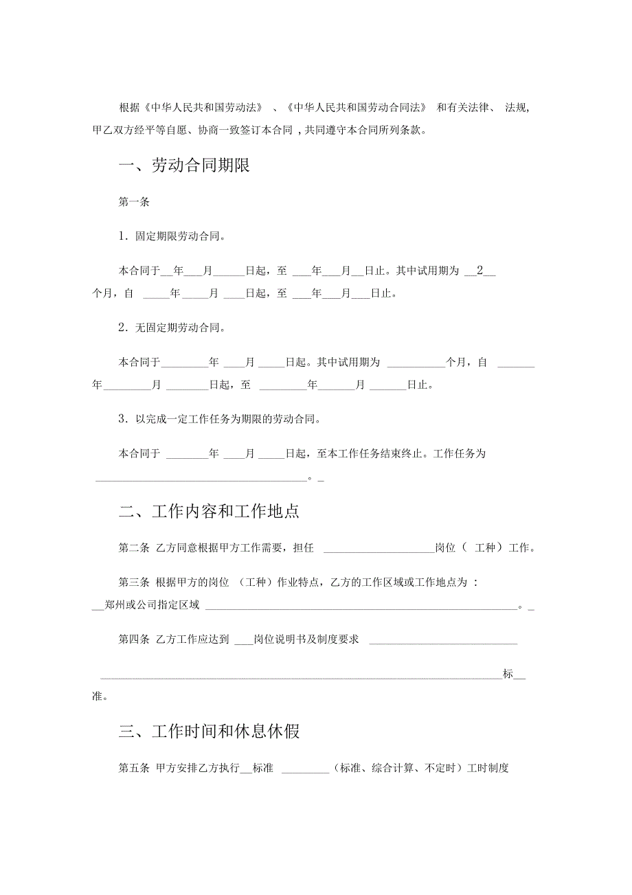 劳动合同范本(郑州市人社局监制)_第2页