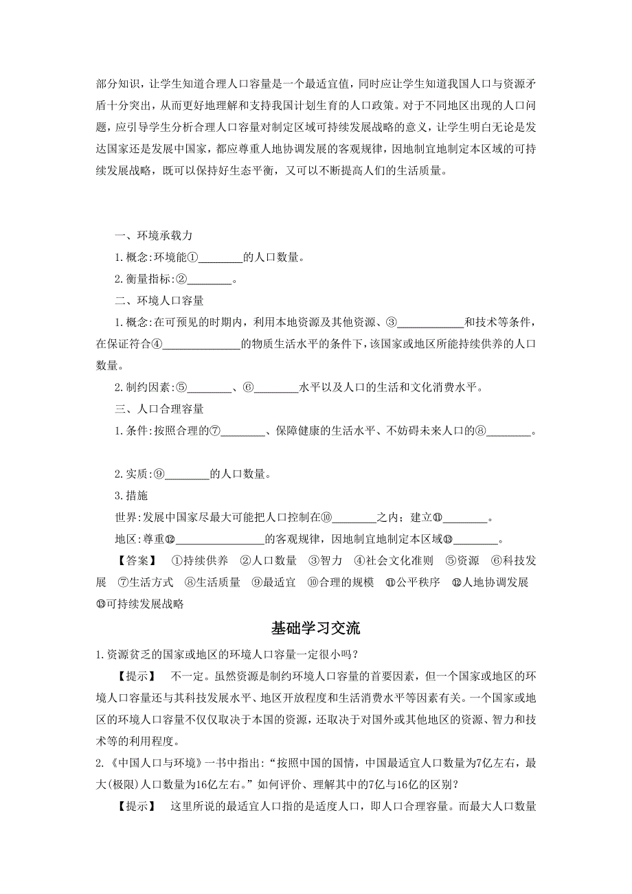 最新人教版高一地理必修二导学案：1.3人口的合理容量2_第2页