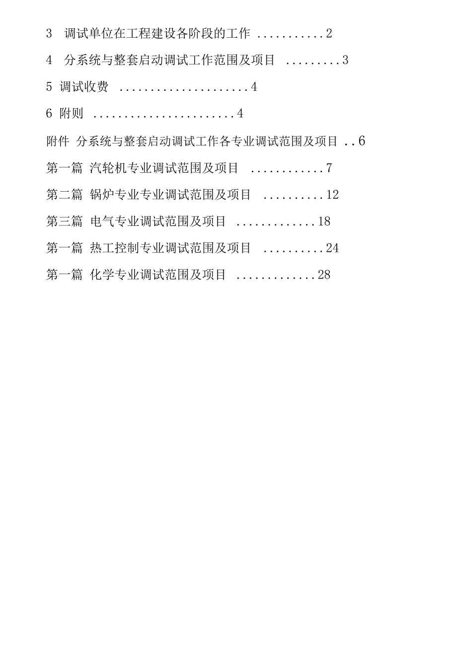 火电工程启动调试工作方案培训资料_第3页