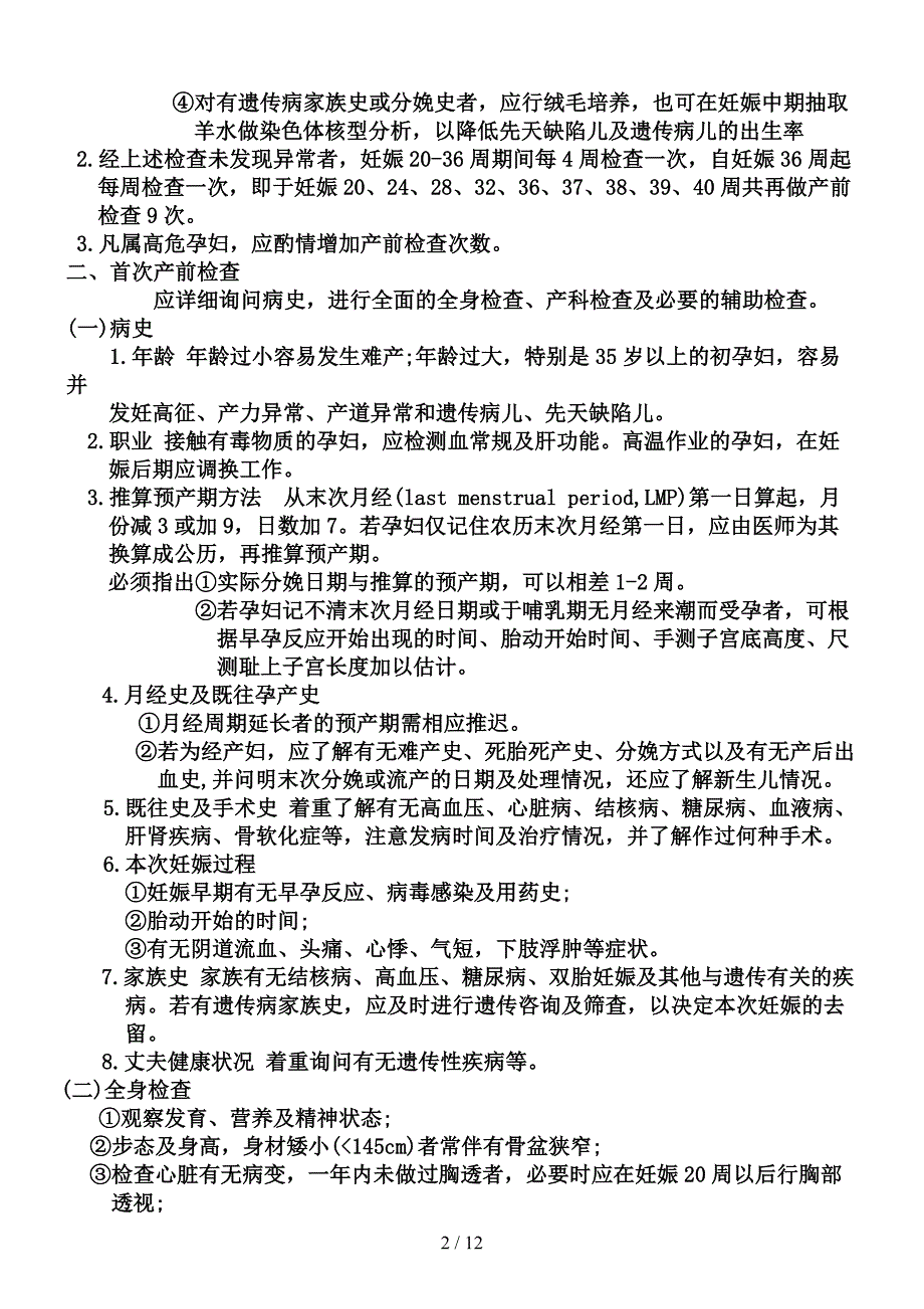 备课笔记5妊娠期护理管理产前保健_第2页