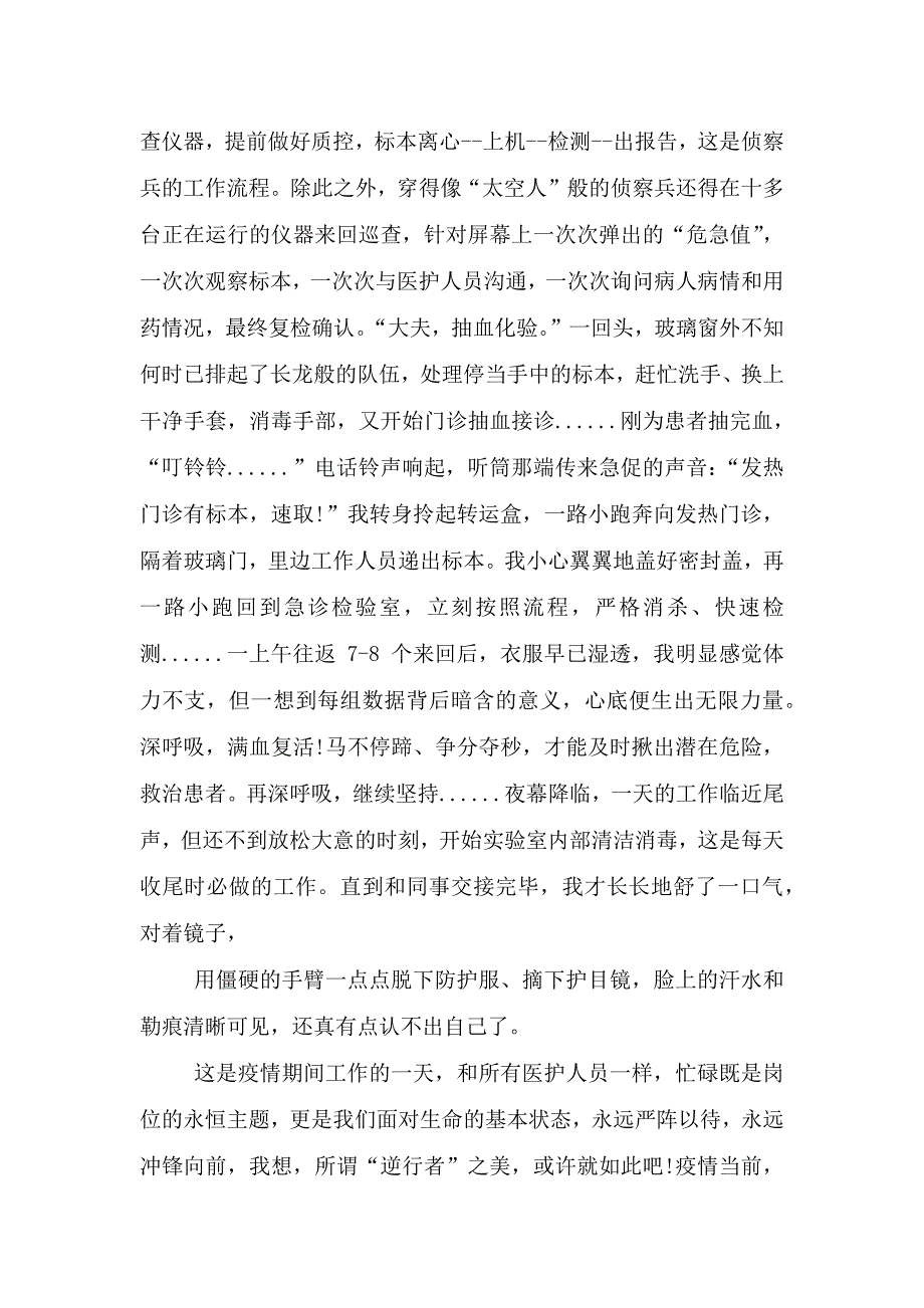 疫情期间检验科个人先进事迹.doc_第2页