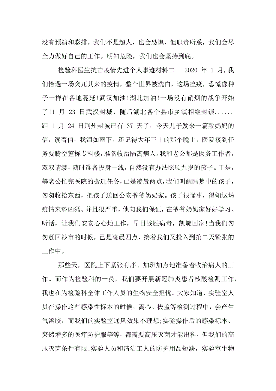 疫情期间检验科个人先进事迹.doc_第3页