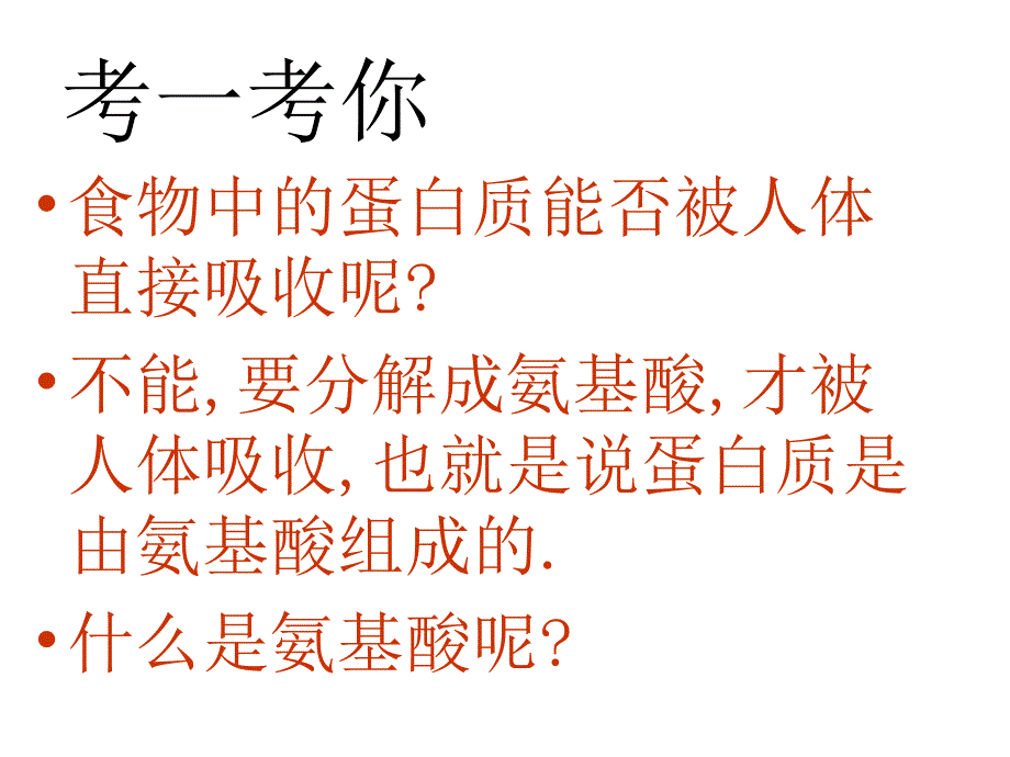 生命活动的主要承担者—蛋白质_第4页