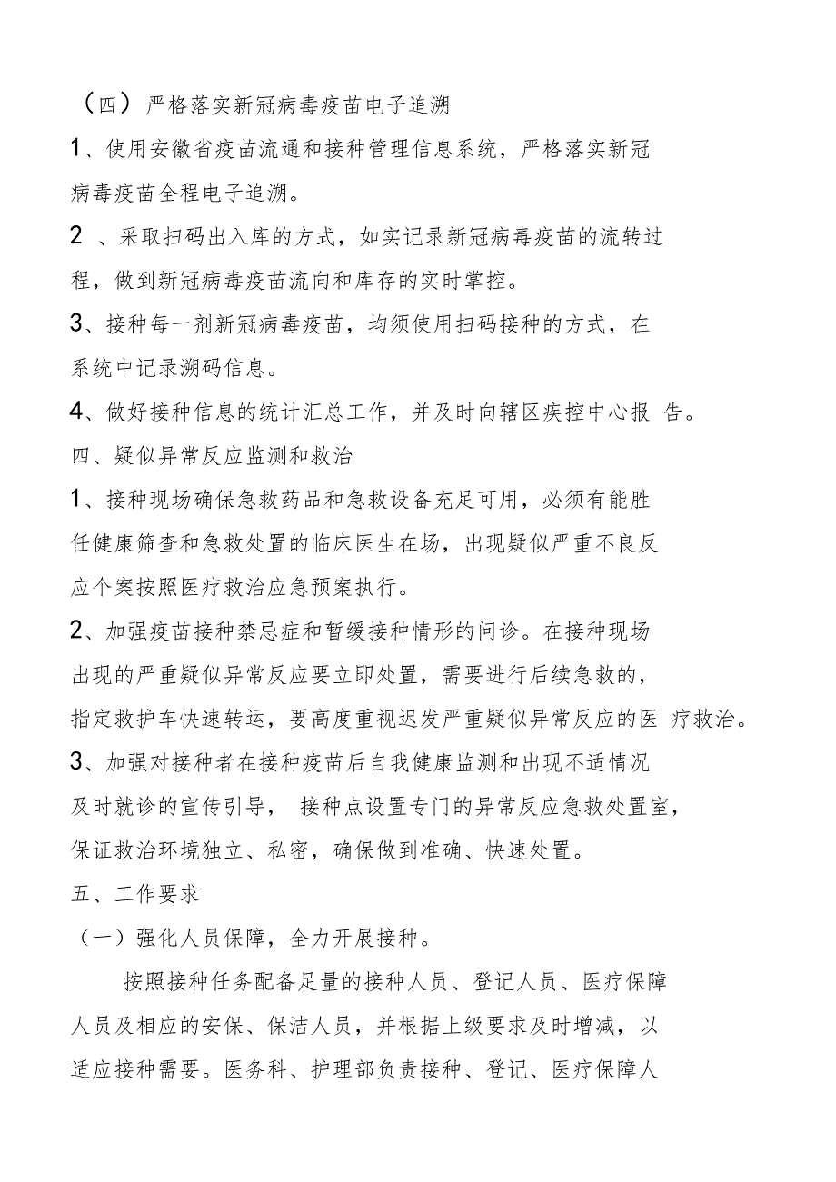 xx医院新冠疫苗接种工作实施方案_第3页