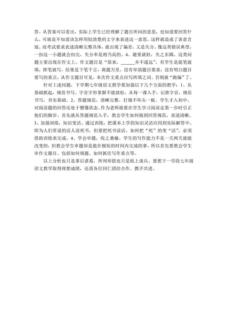 2014年秋期末考试七年级语文质量分析_第2页