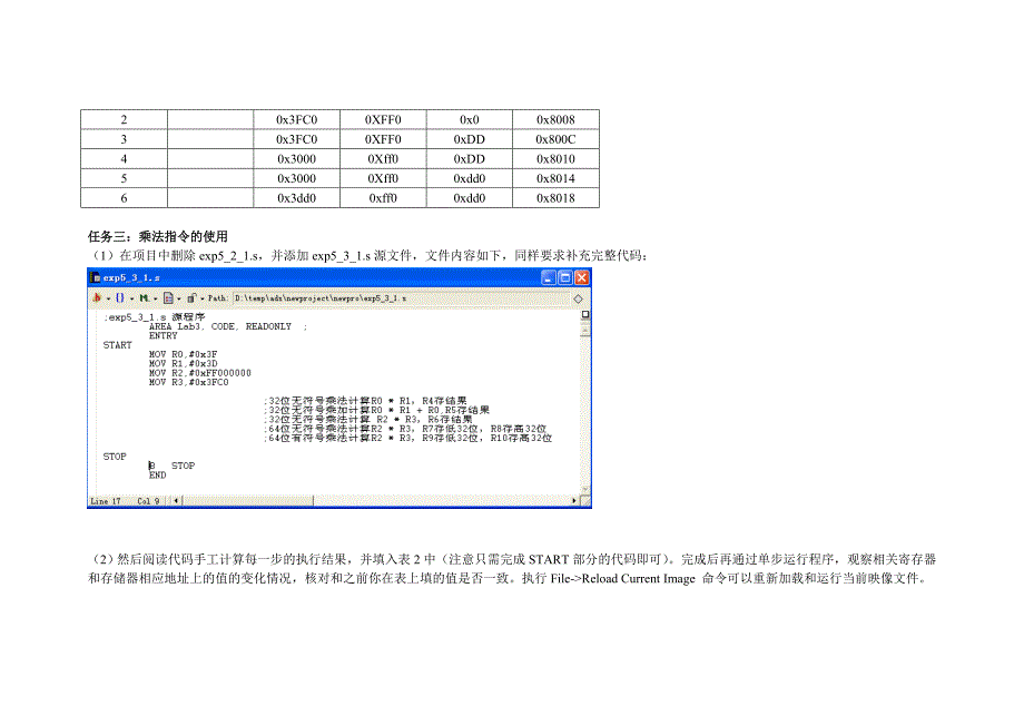 实验九 ARM数据处理指令数据加载存储指令实验_第3页