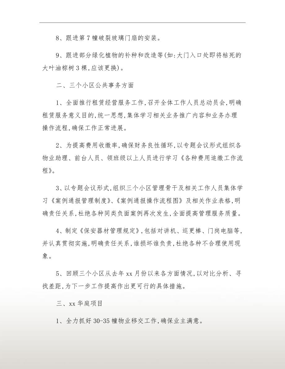 xx年物业总监的工作计划_第3页