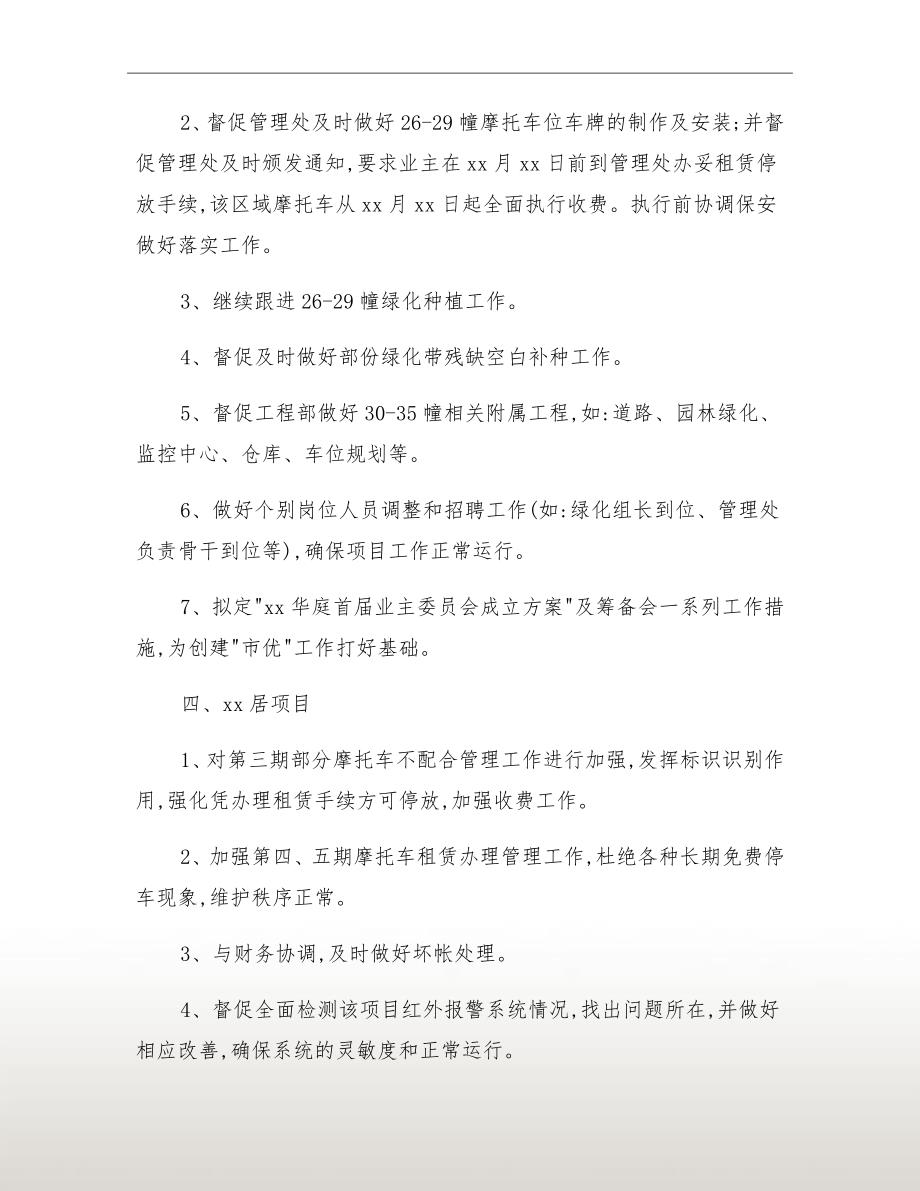 xx年物业总监的工作计划_第4页