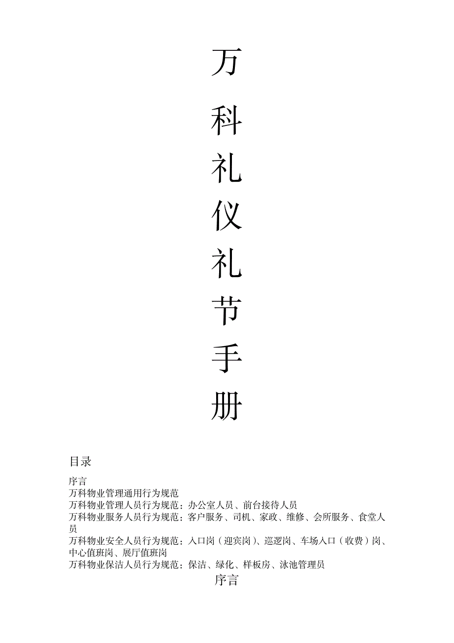 礼仪礼节手册_第1页