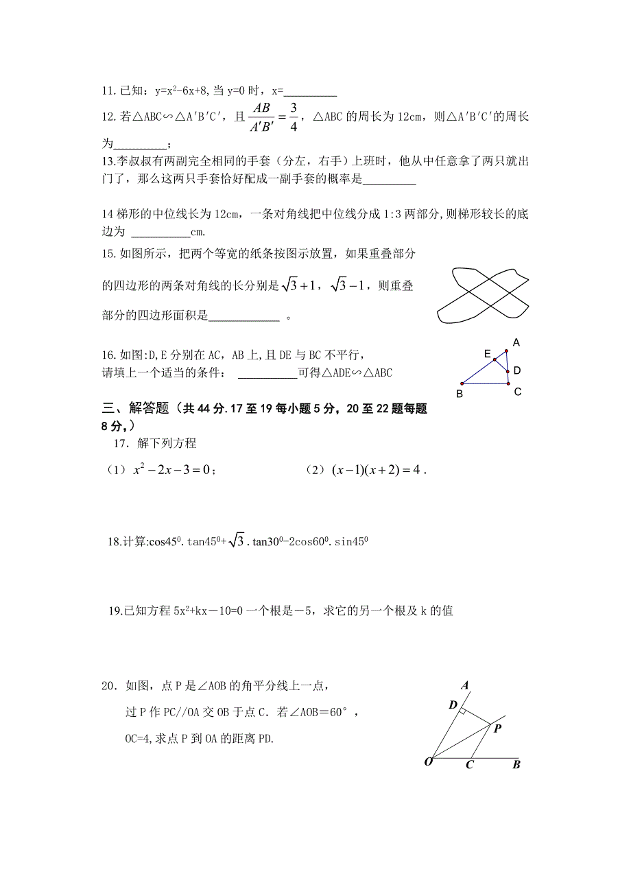 九年级上期末测数学试卷(含答案).doc_第2页