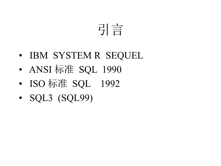 分布式数据库sql语句_第2页