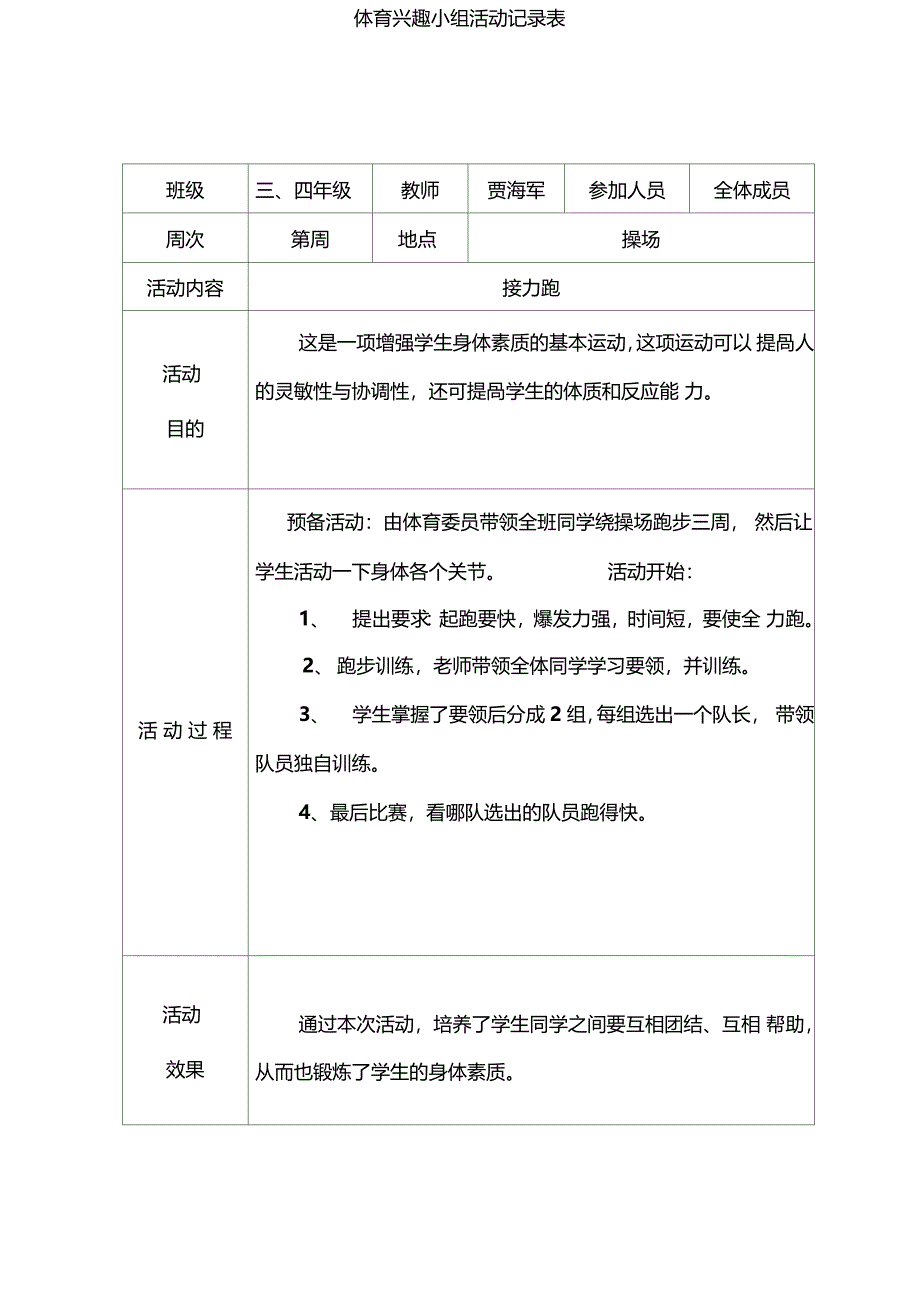 体育运动活动兴趣小组活动文本记录资料表_第2页