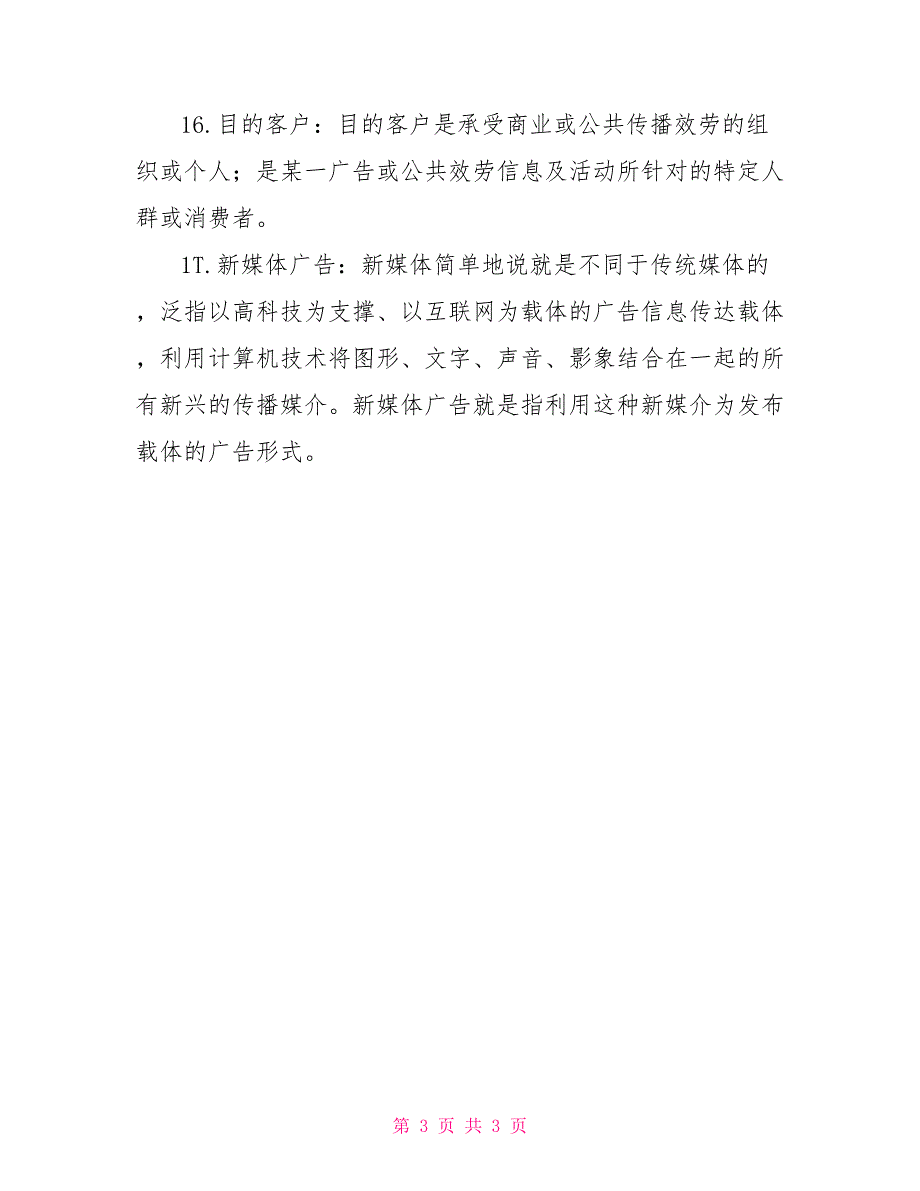 国家开放大学电大专科《数字广告设计与制作》2026期末试题及答案（试卷号：2485）_第3页