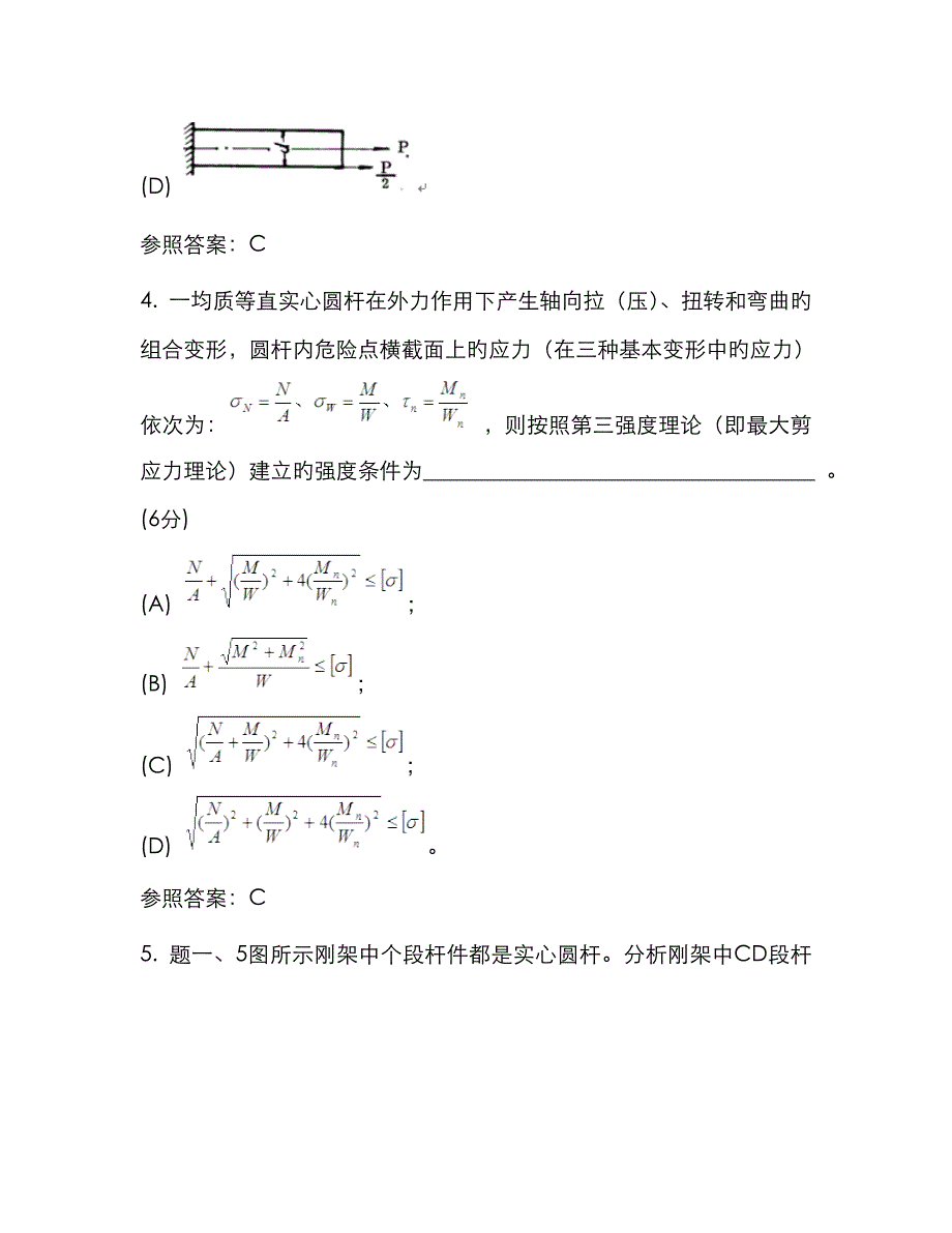 2022年中国地质大学远程与继续教育学院材料力学专升本阶段性作业3.doc_第3页