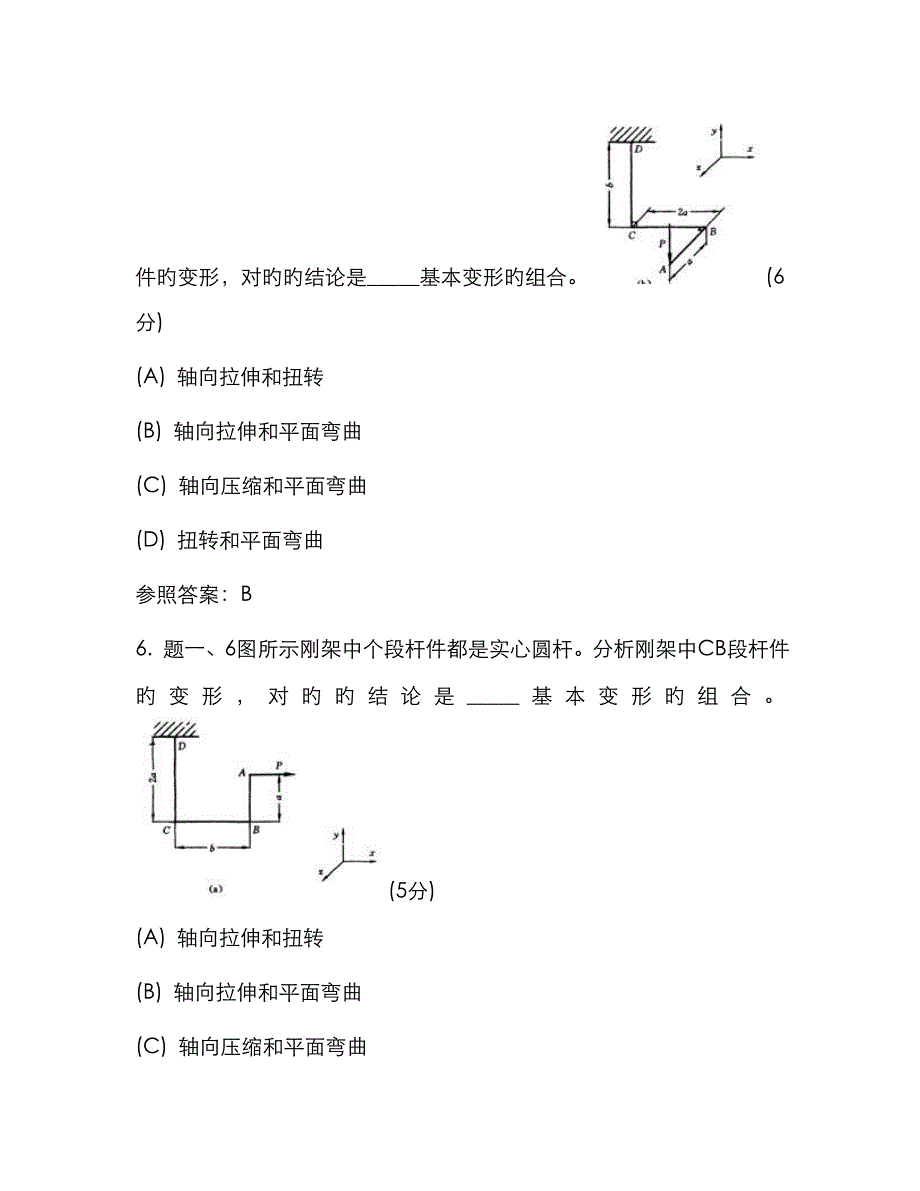 2022年中国地质大学远程与继续教育学院材料力学专升本阶段性作业3.doc_第4页