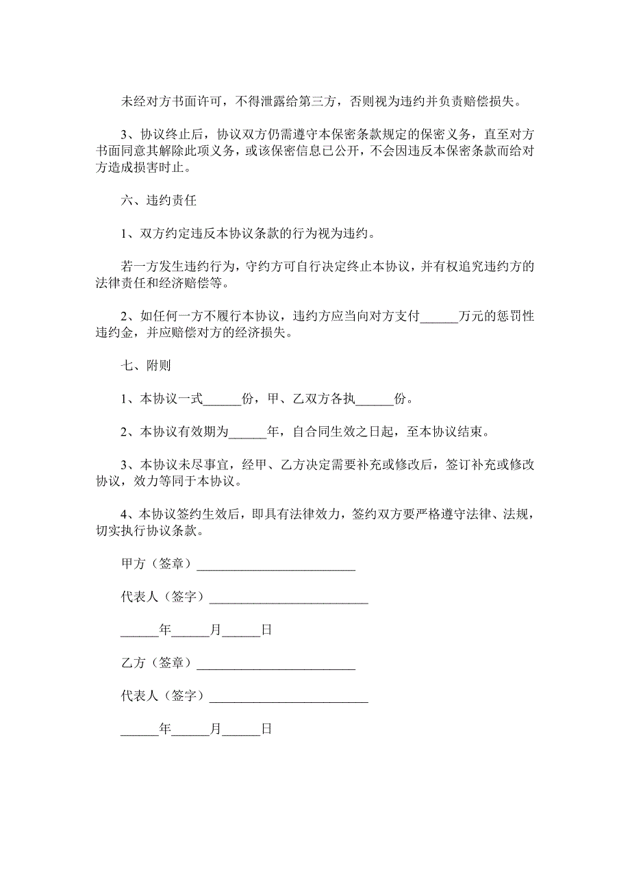 产品研发合作协议范本.doc_第4页