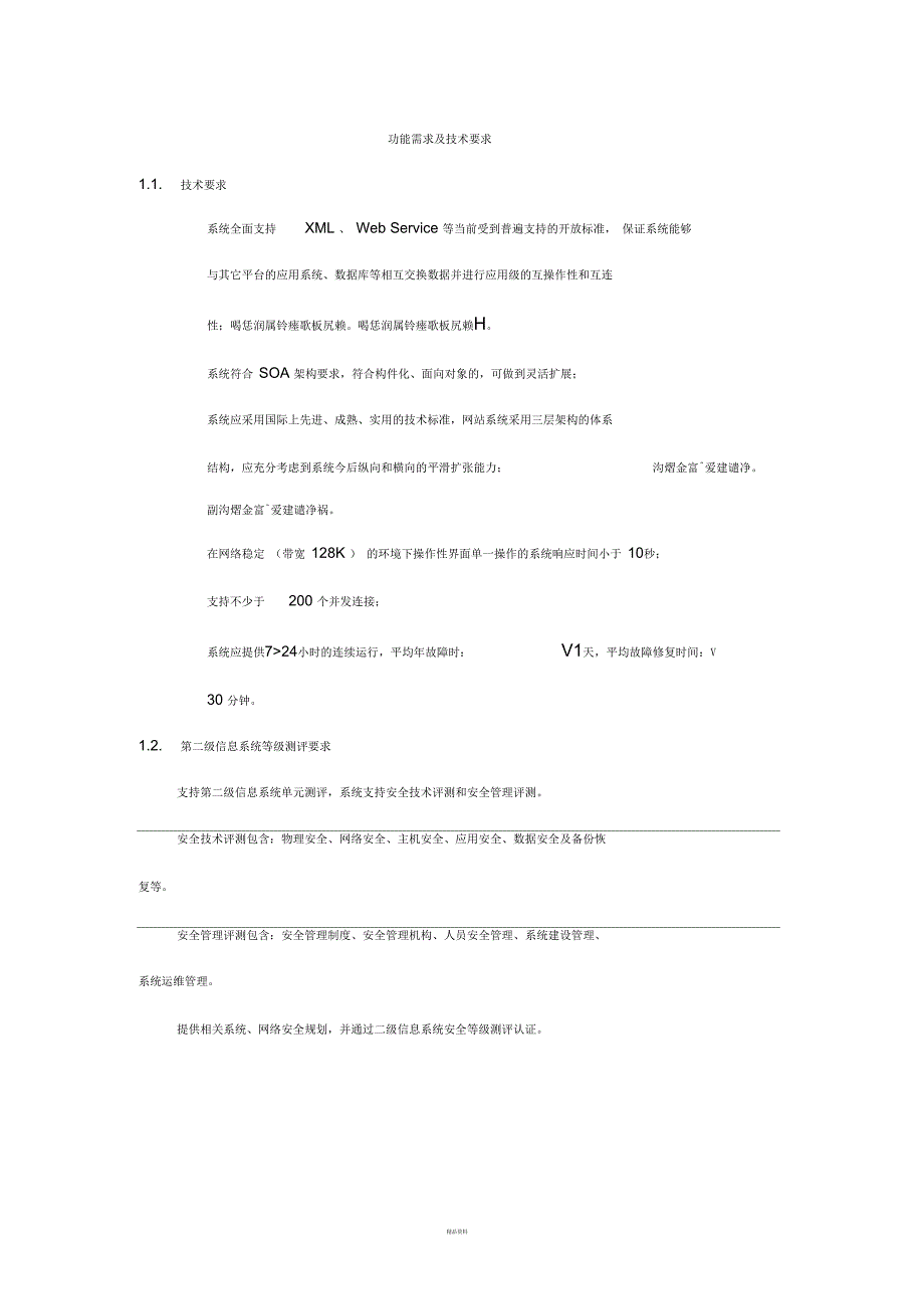 功能需求及技术要求_第1页