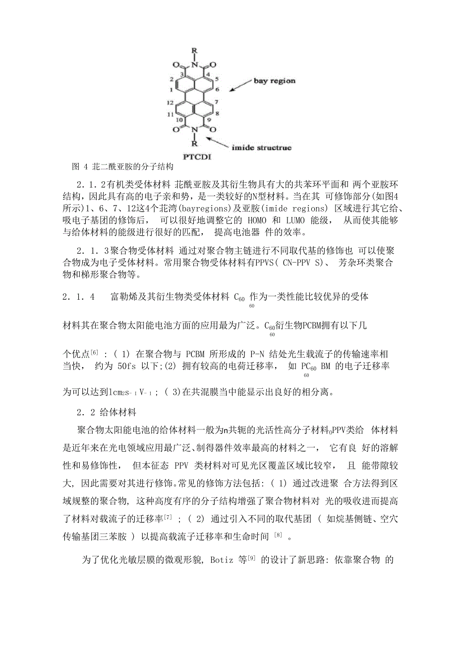 光伏材料概述_第4页