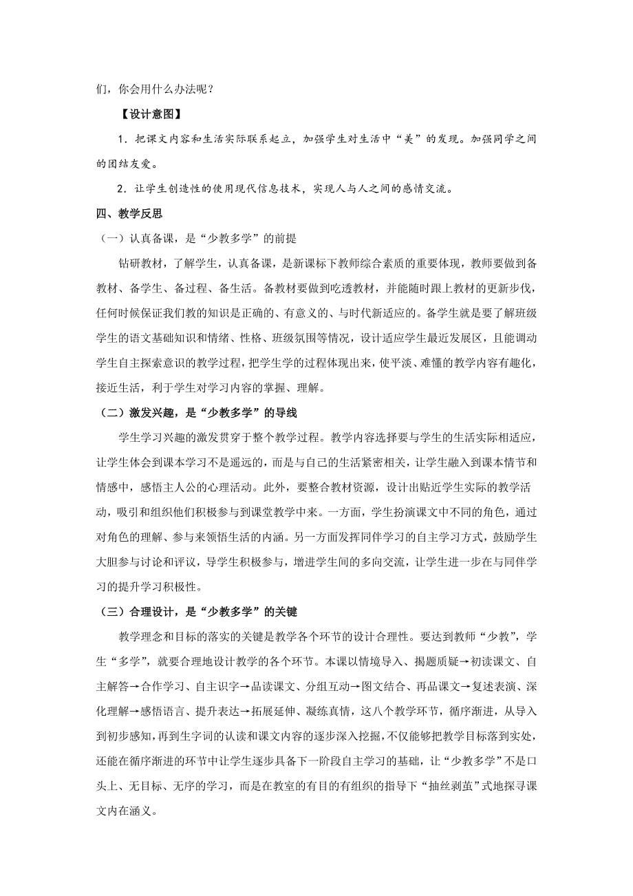 少教多学在低年级语文课堂中的运用.doc_第5页