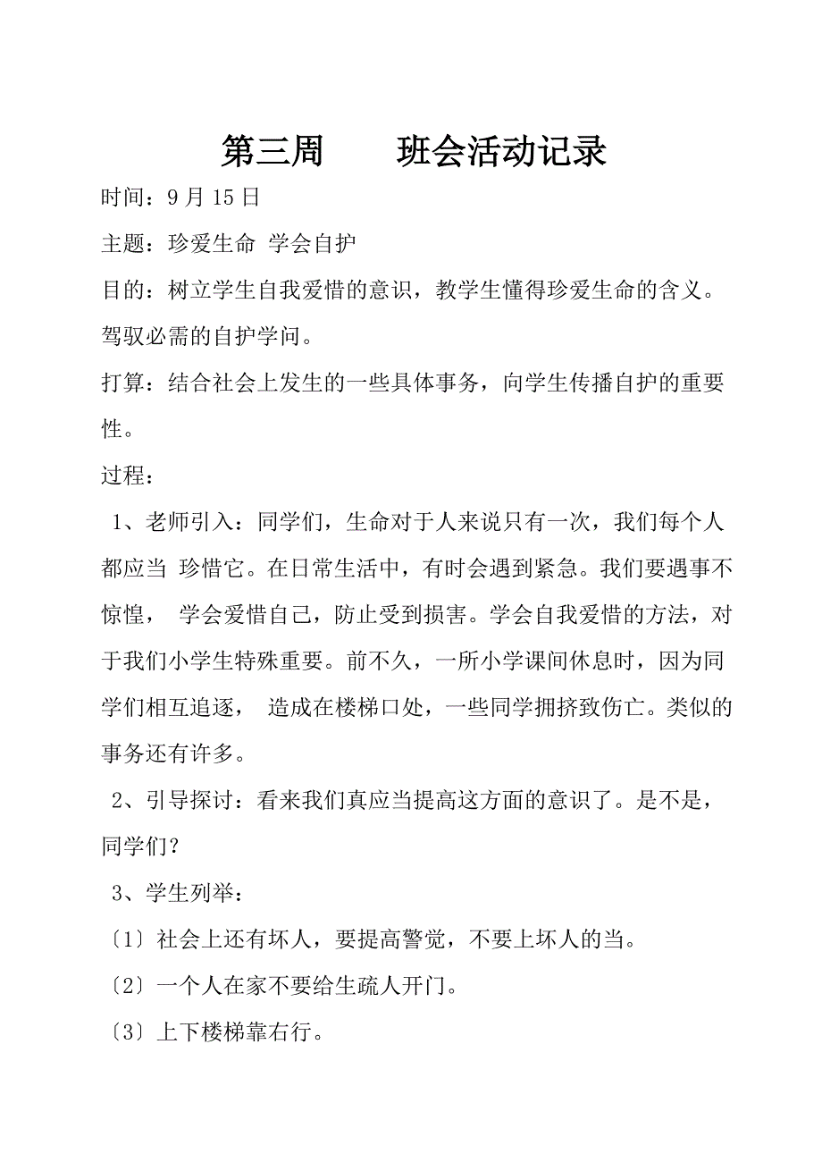 班会活动记录_第4页