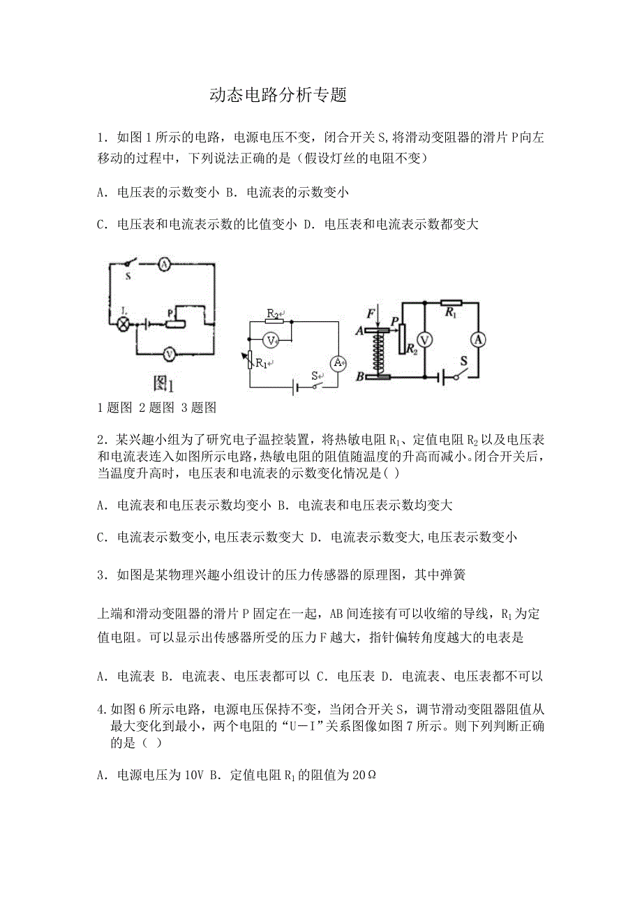 动态电路分析专题_第1页