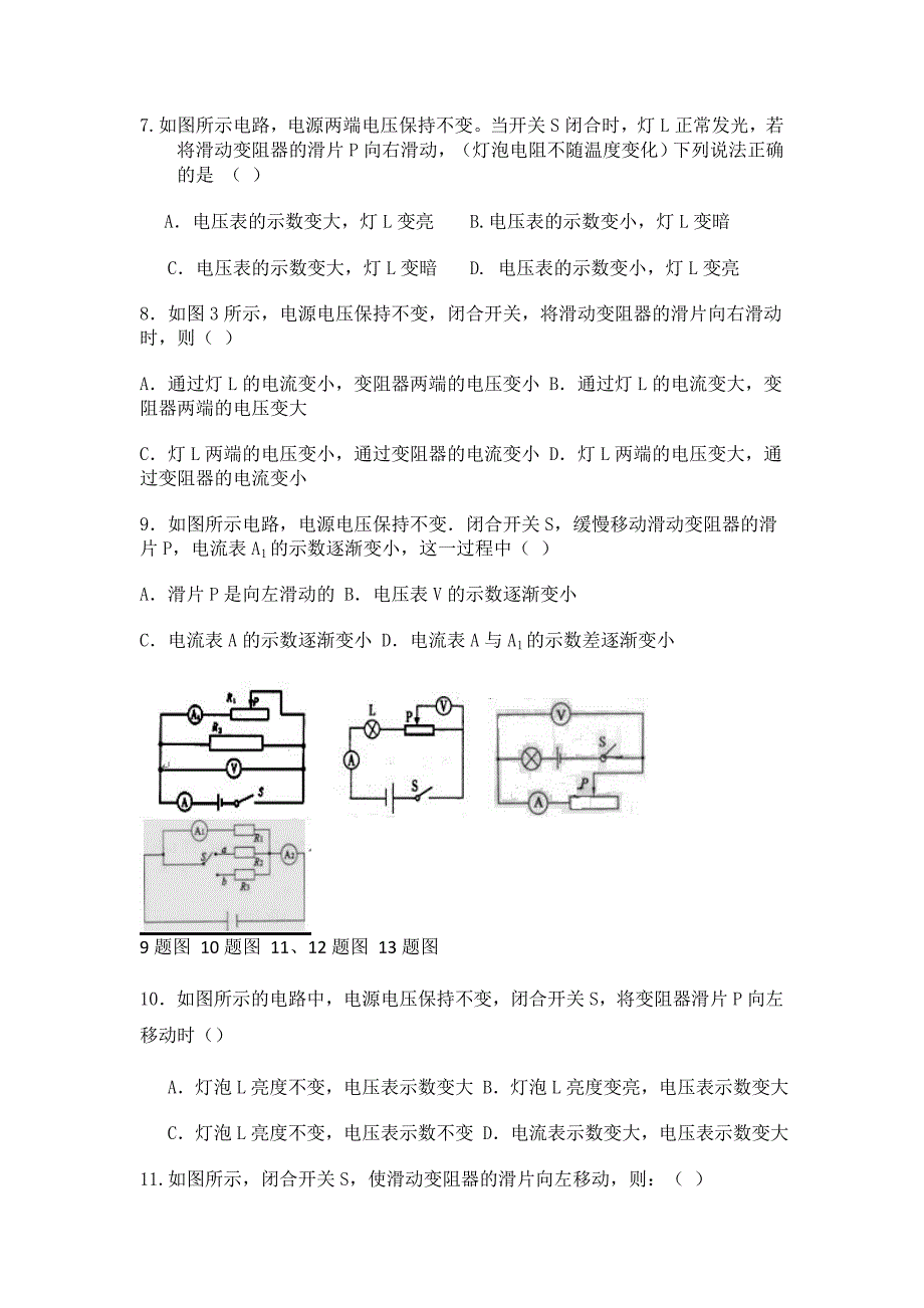 动态电路分析专题_第3页