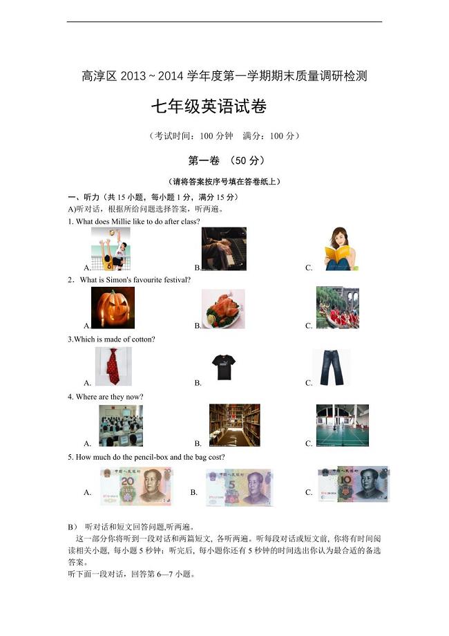 2013-2014学年七年级上册英语期末调研试卷及答案【高淳区】