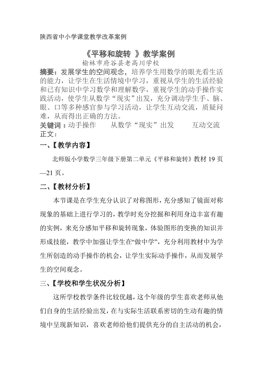 《平移和旋转》教学案例_第2页