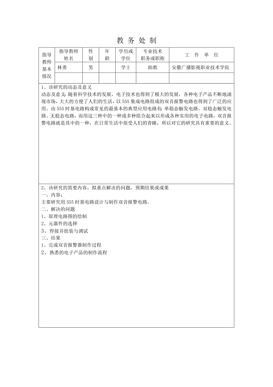 双音报警电路毕业论文_第4页