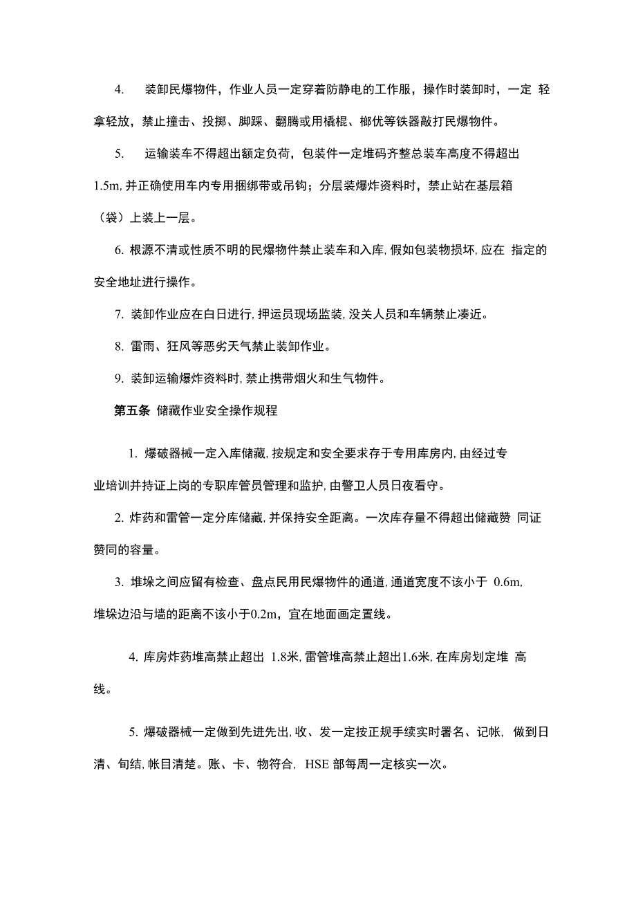 民爆物品安全管理制度_第3页