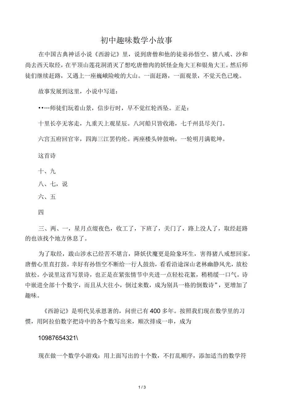 初中趣味数学小故事_第1页