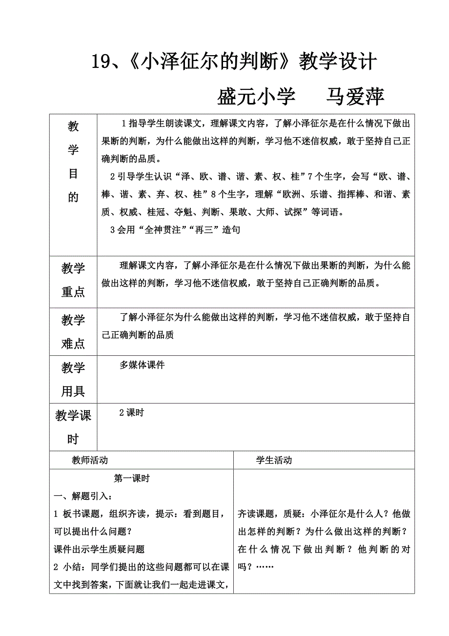 19、小泽征尔的判断.doc_第1页
