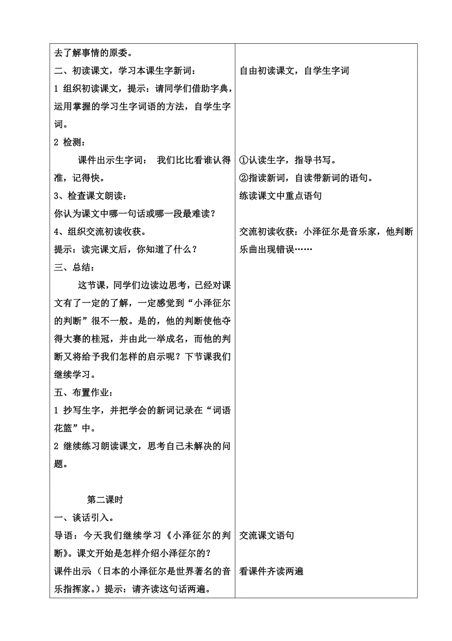 19、小泽征尔的判断.doc_第2页