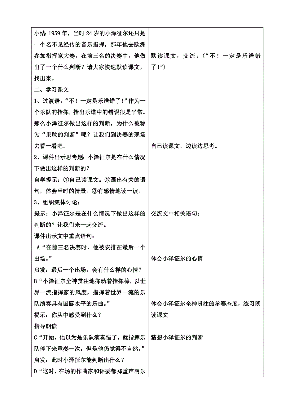 19、小泽征尔的判断.doc_第3页