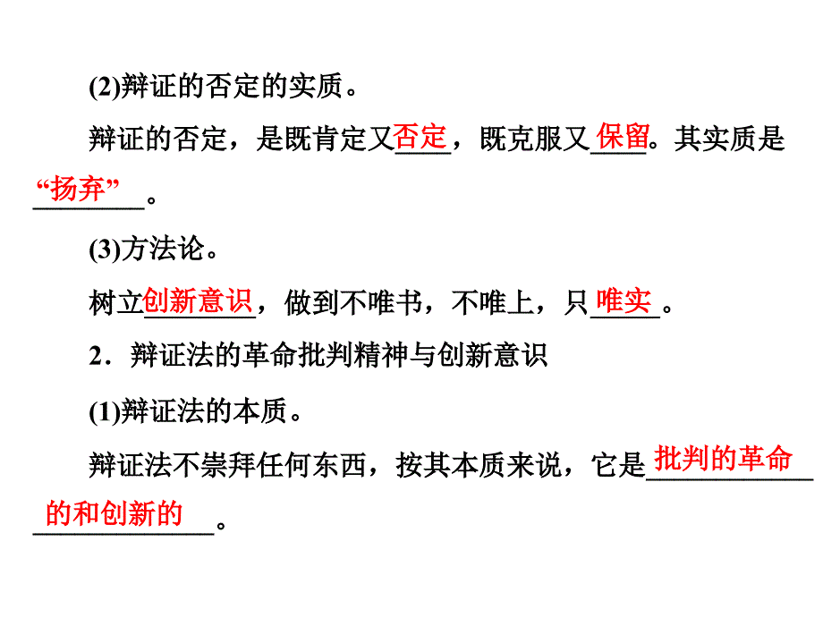 最新课件：第十课创新意识与社会进步.ppt_第3页