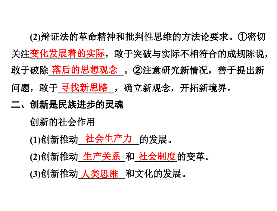 最新课件：第十课创新意识与社会进步.ppt_第4页