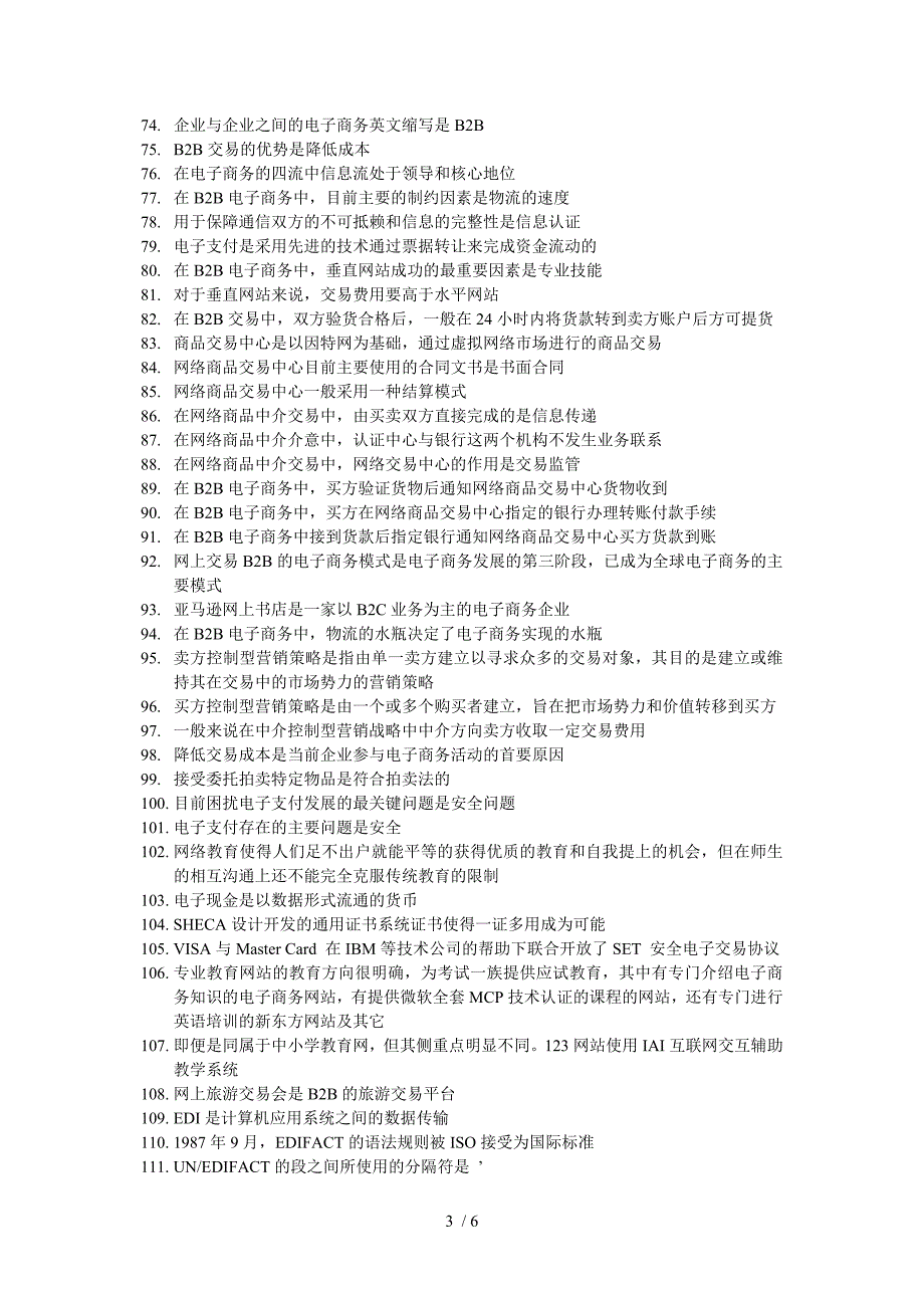 电子商务案例分析填空题_第3页