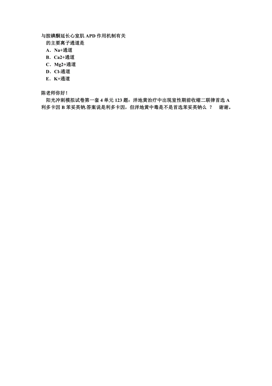 药物应用护理授课计划.doc_第4页